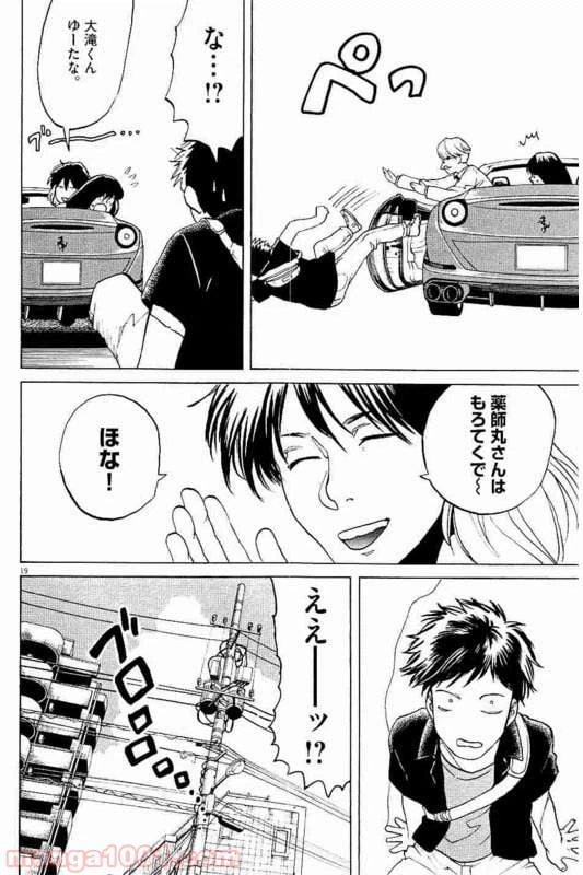 ページ 8 — 第17話