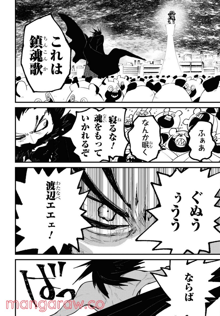ページ 12 — 第14話