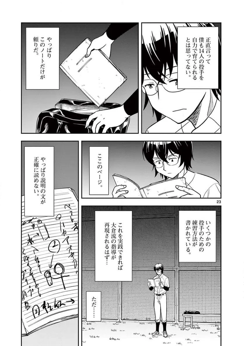 ページ 23 — 第5話