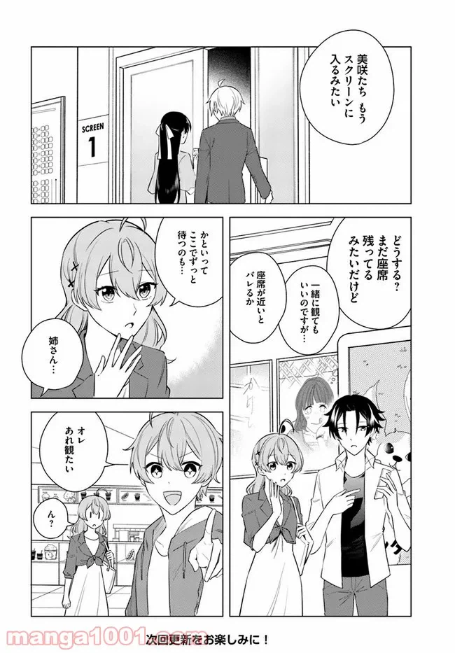ページ 6 — 第5.2話