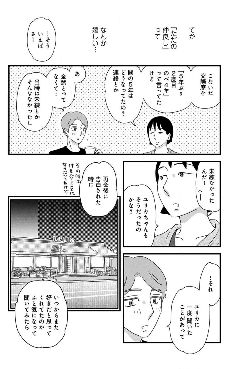 ページ 12 — 第31話
