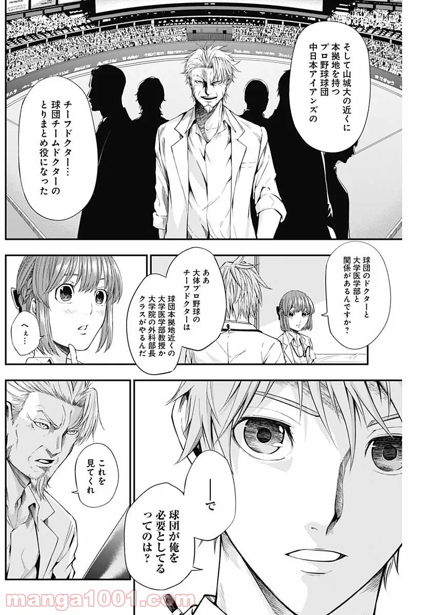 ページ 6 — 第16話