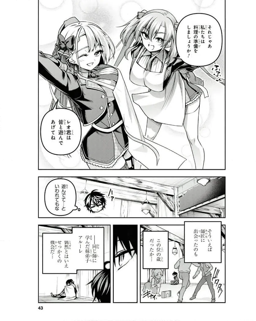 ページ 9 — 第50話