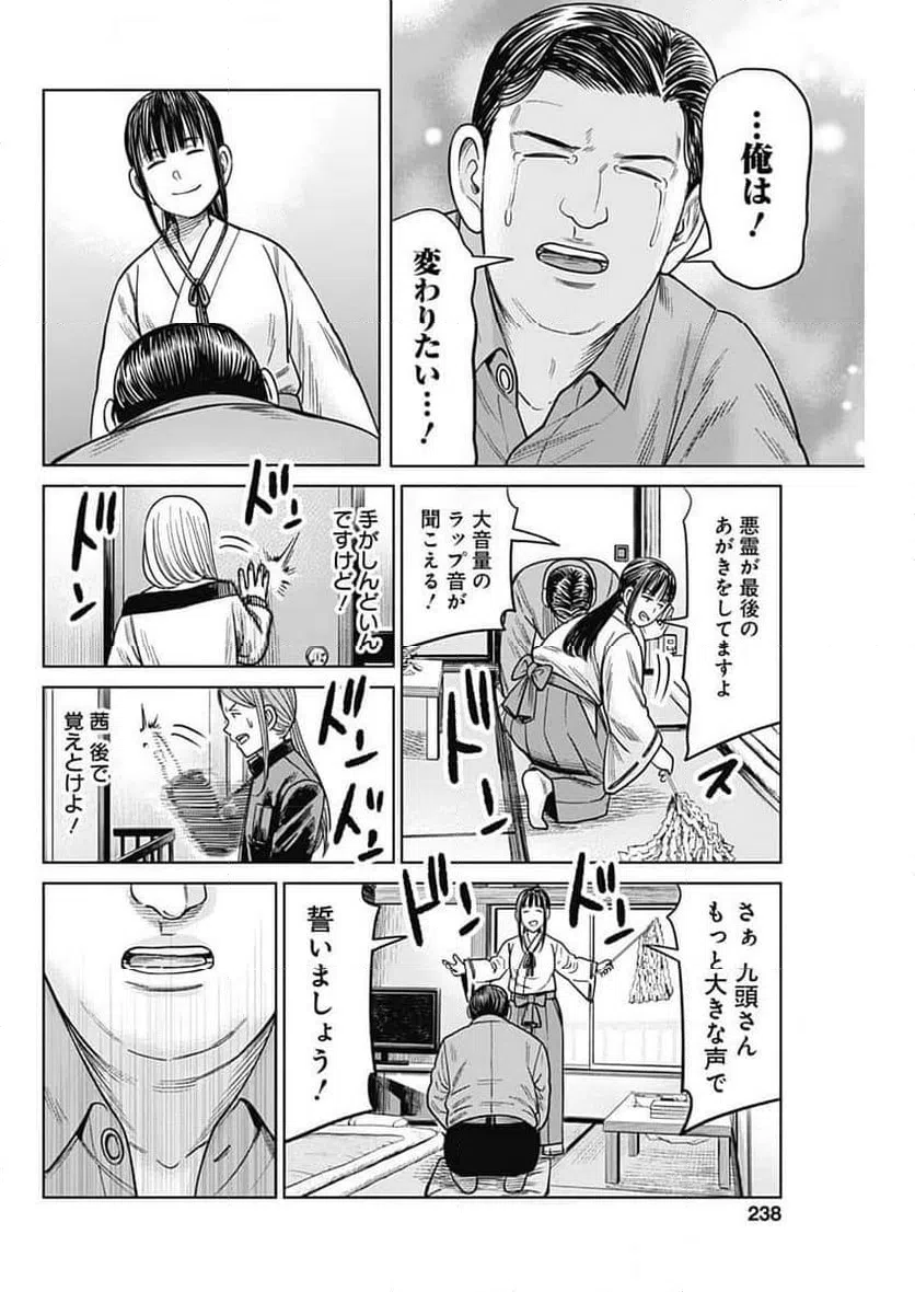 ページ 40 — 第10話