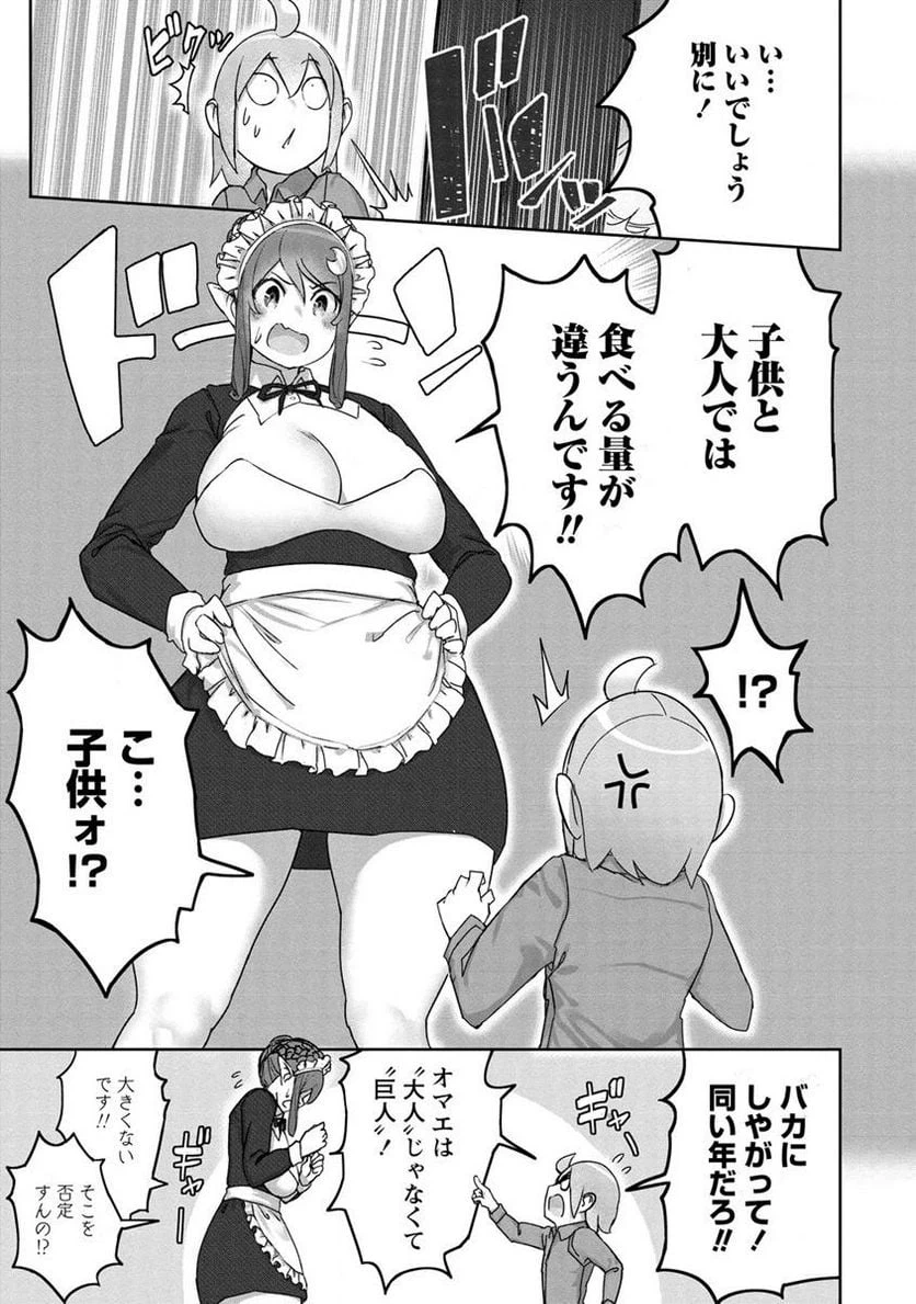 ページ 11 — 第5話