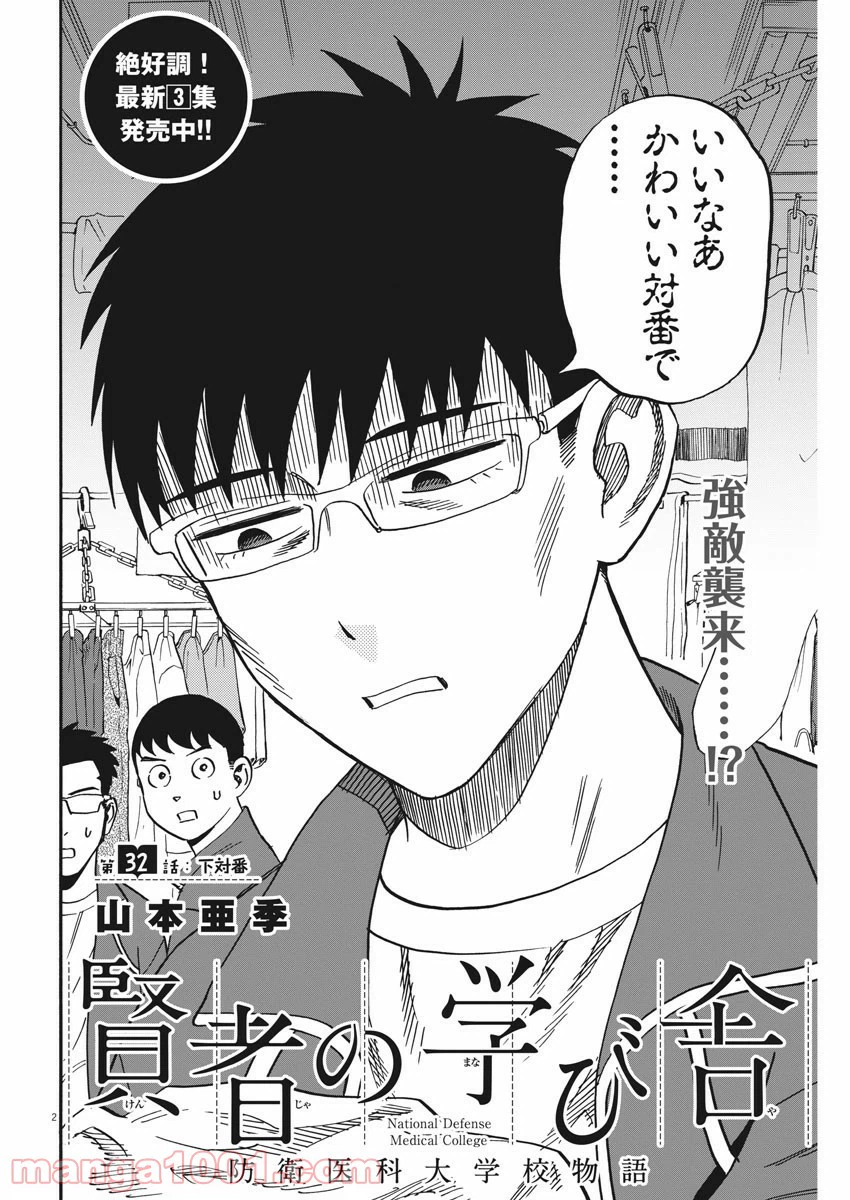 ページ 6 — 第32話