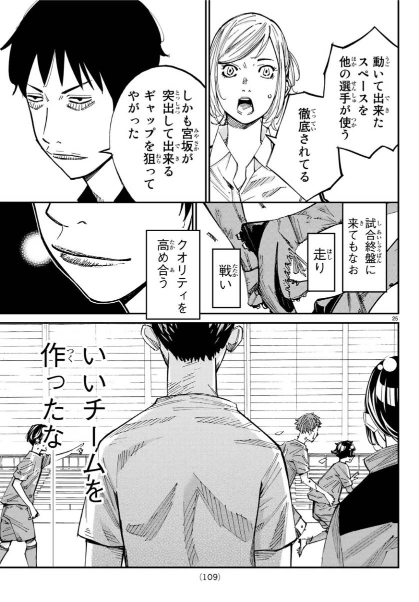 ページ 25 — 第39話