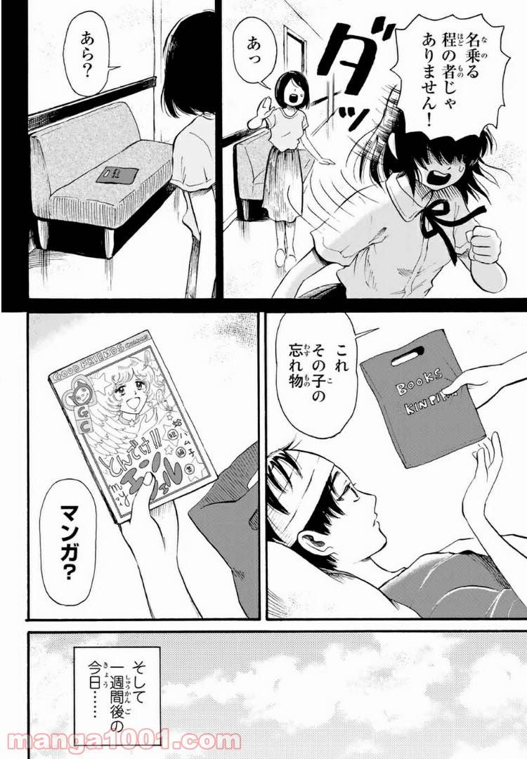 ページ 29 — 第1話