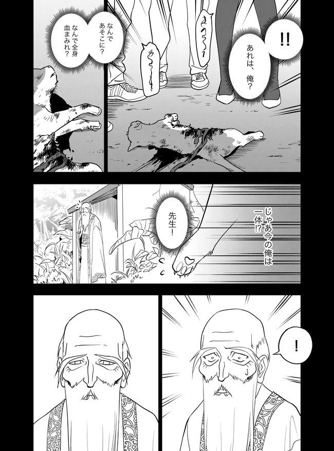 ページ 16 — 第10話