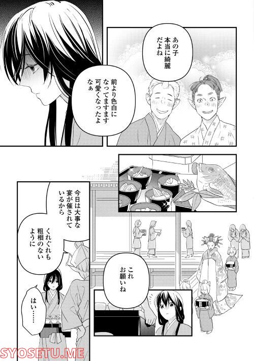 ページ 13 — 第3話
