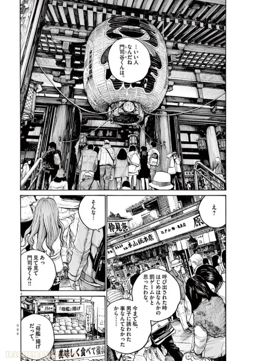 ページ 4 — 第21話