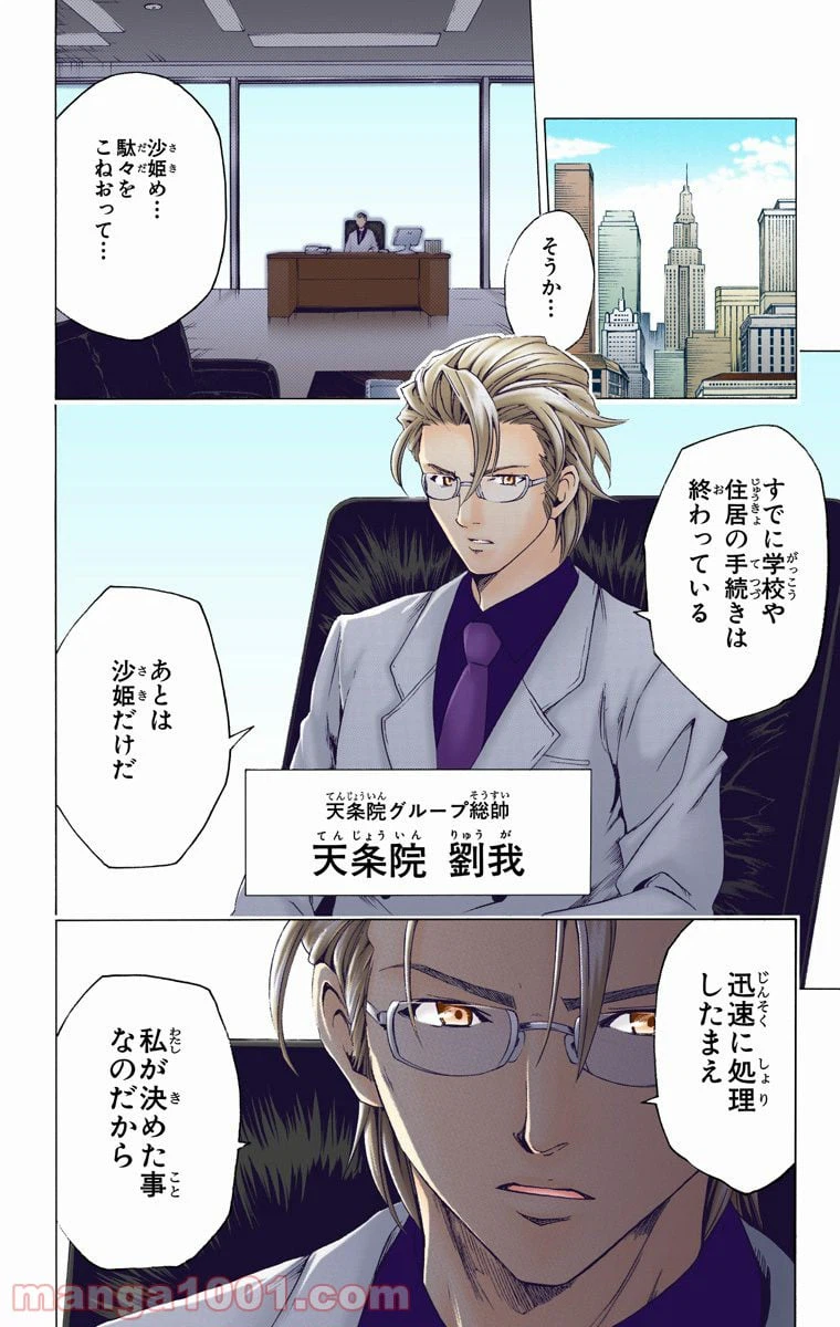 ページ 10 — 第131話