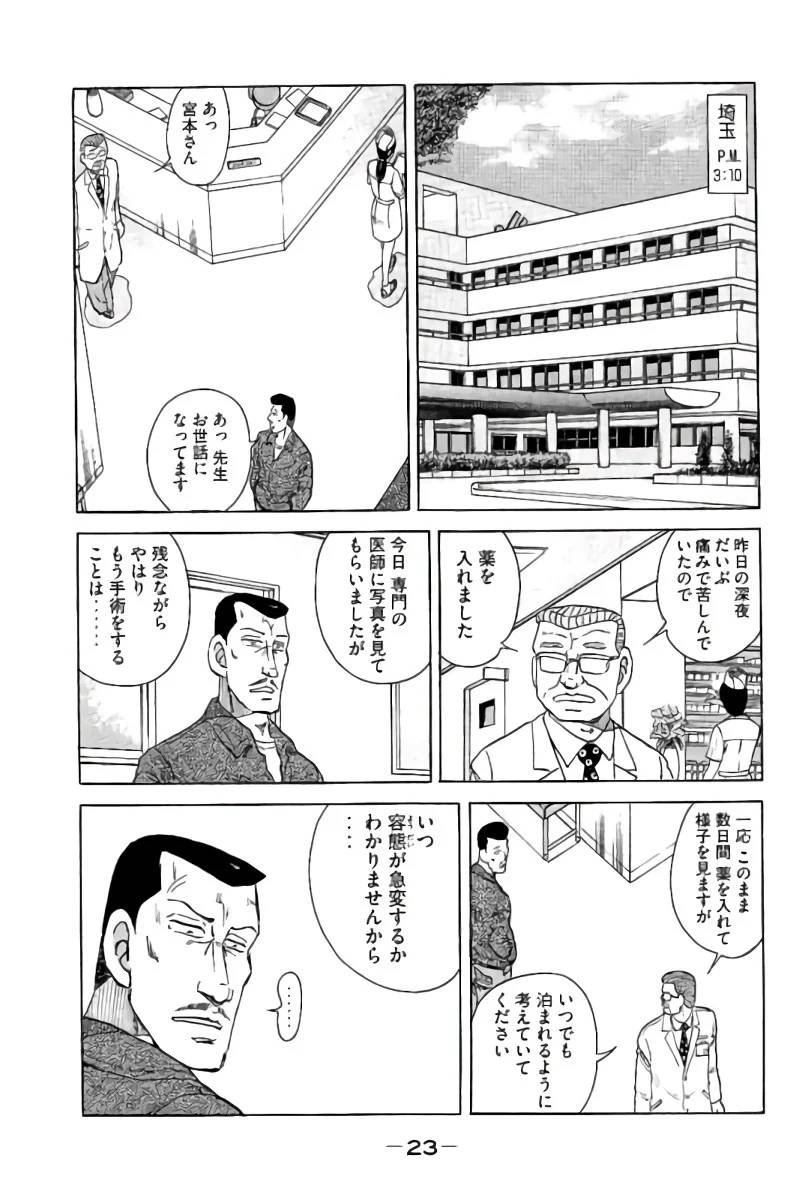 ページ 24 — 第12話