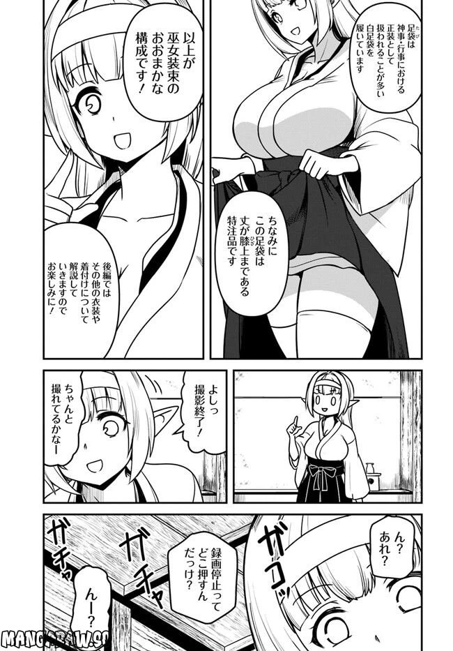 ページ 5 — 第10話