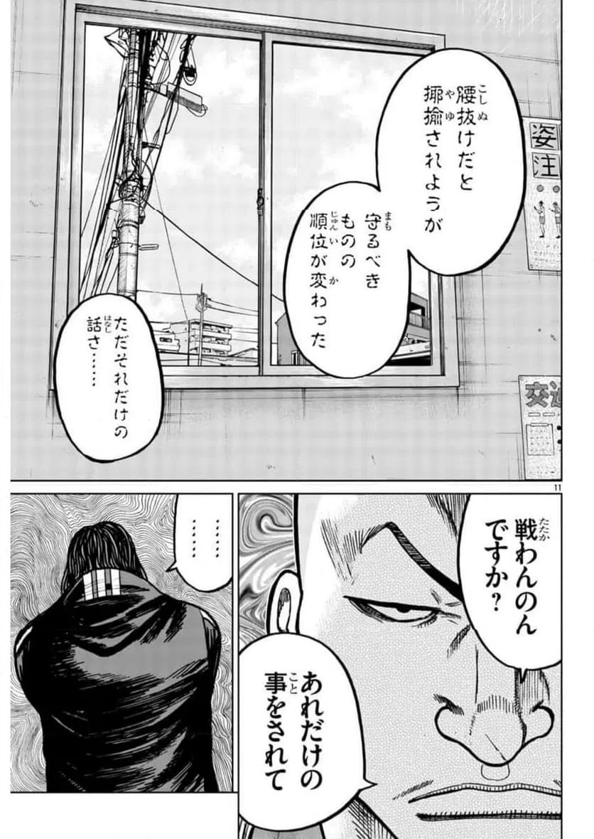 ページ 11 — 第38話