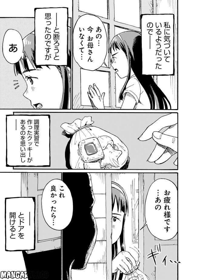 ページ 9 — 第9話