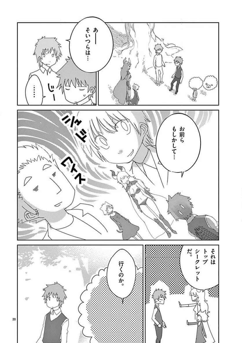 ページ 20 — 第109話