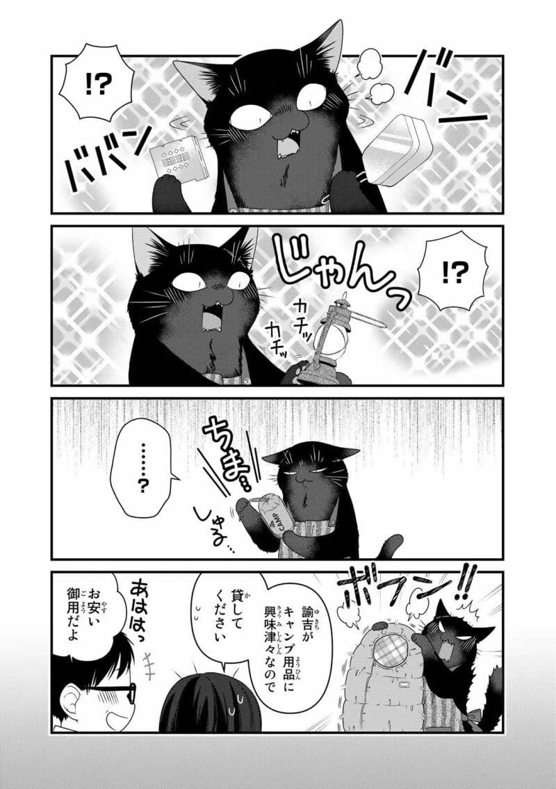 ページ 16 — 第83話