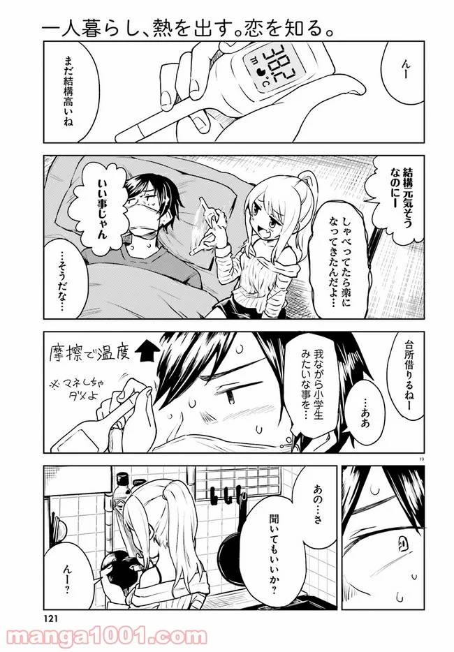 ページ 19 — 第1話