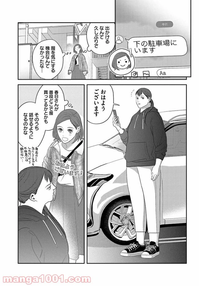 ページ 3 — 第7話