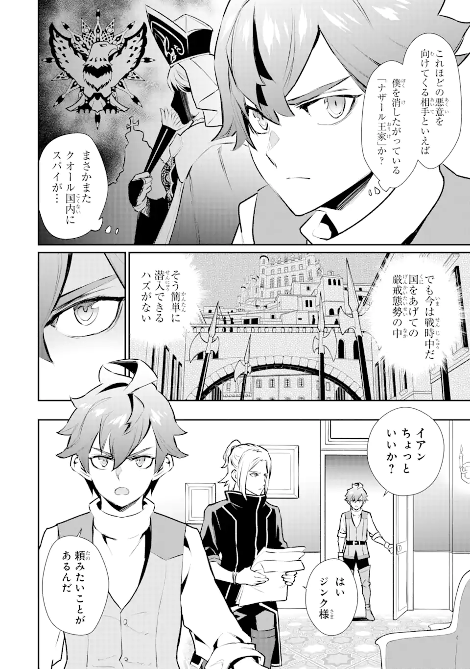 ページ 5 — 第31.2話