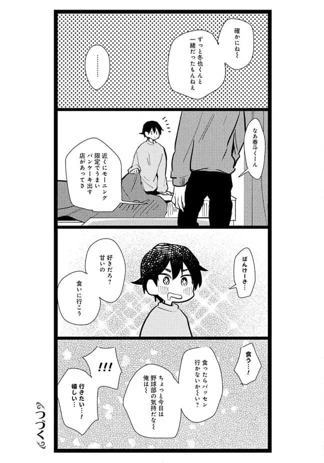 ページ 10 — 第23話