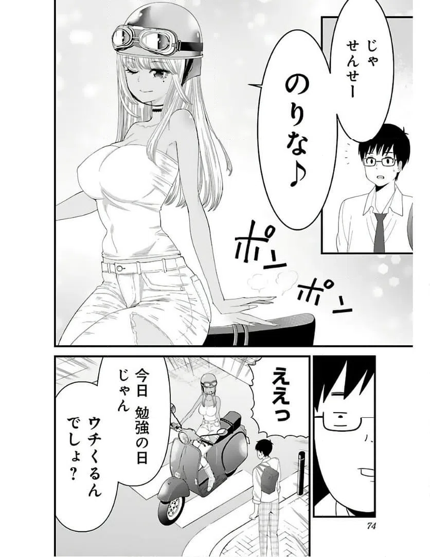 ページ 6 — 第4話