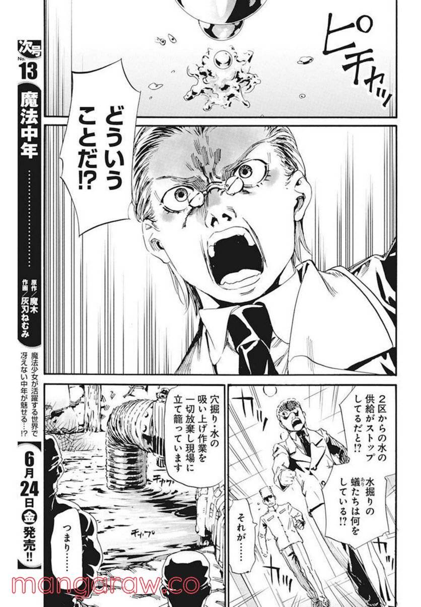 ページ 3 — 第21話