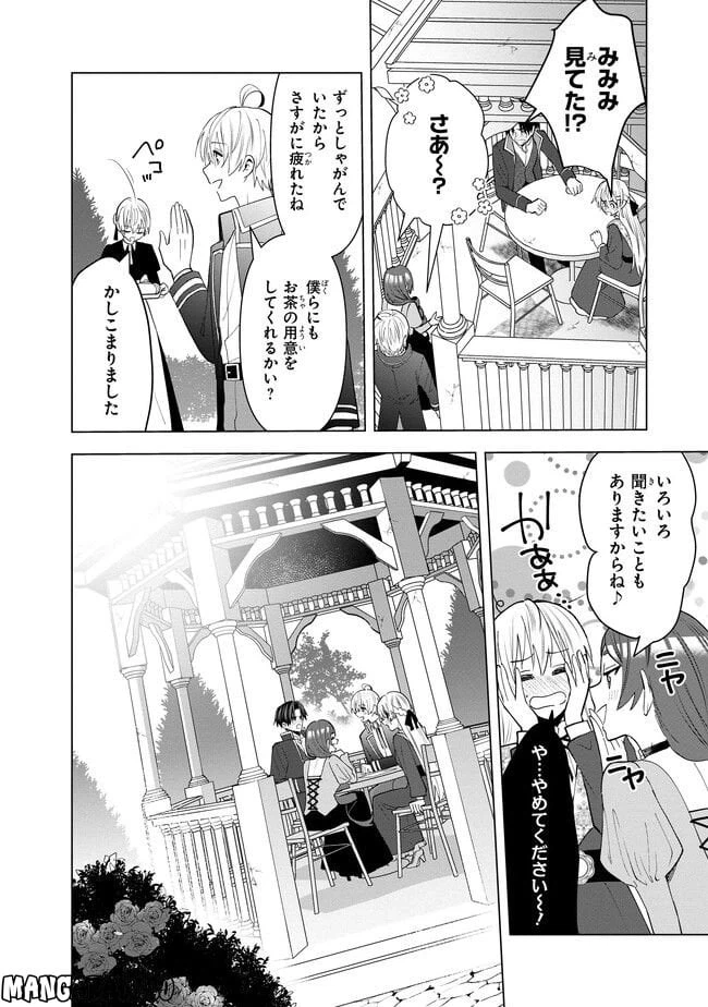 ページ 4 — 第12.4話