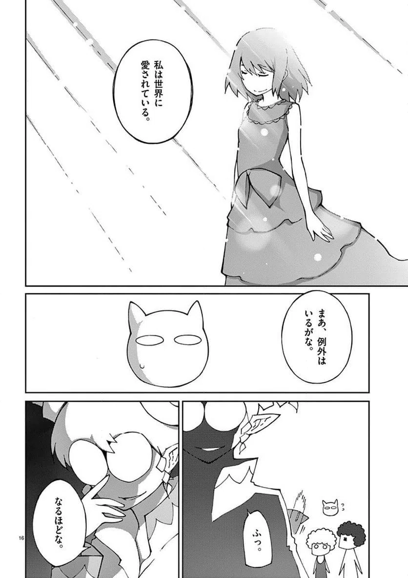ページ 16 — 第64話
