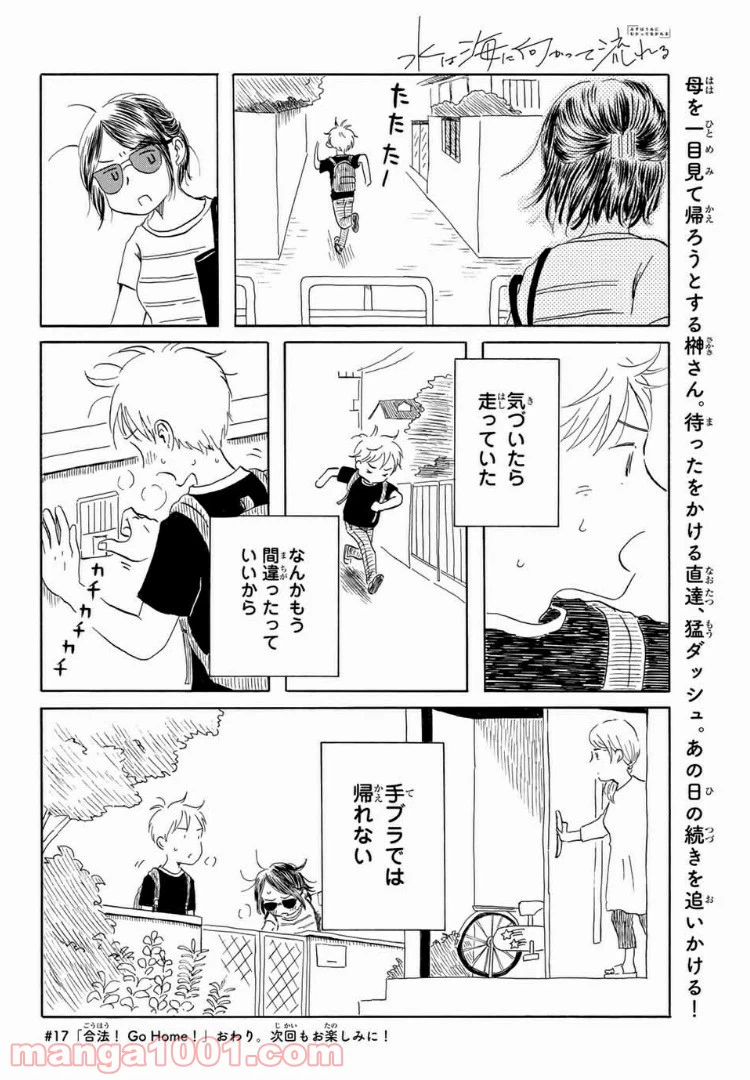 ページ 20 — 第17話