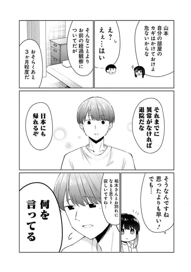 ページ 10 — 第8話