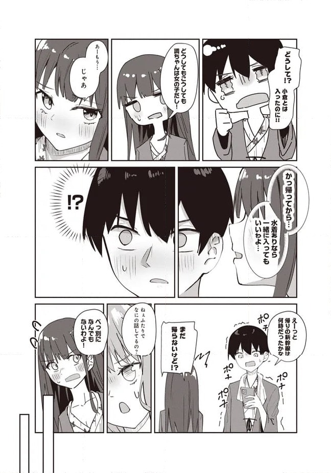 ページ 9 — 第9.2話