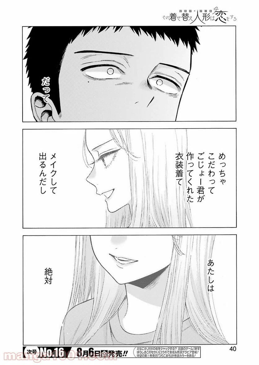 ページ 8 — 第61話