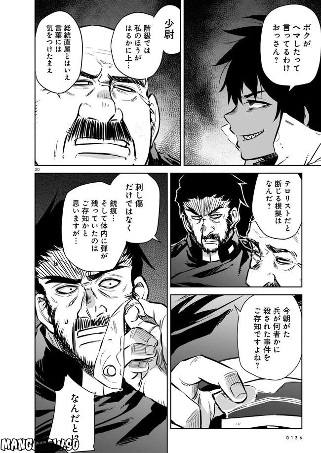 ページ 8 — 第6.2話