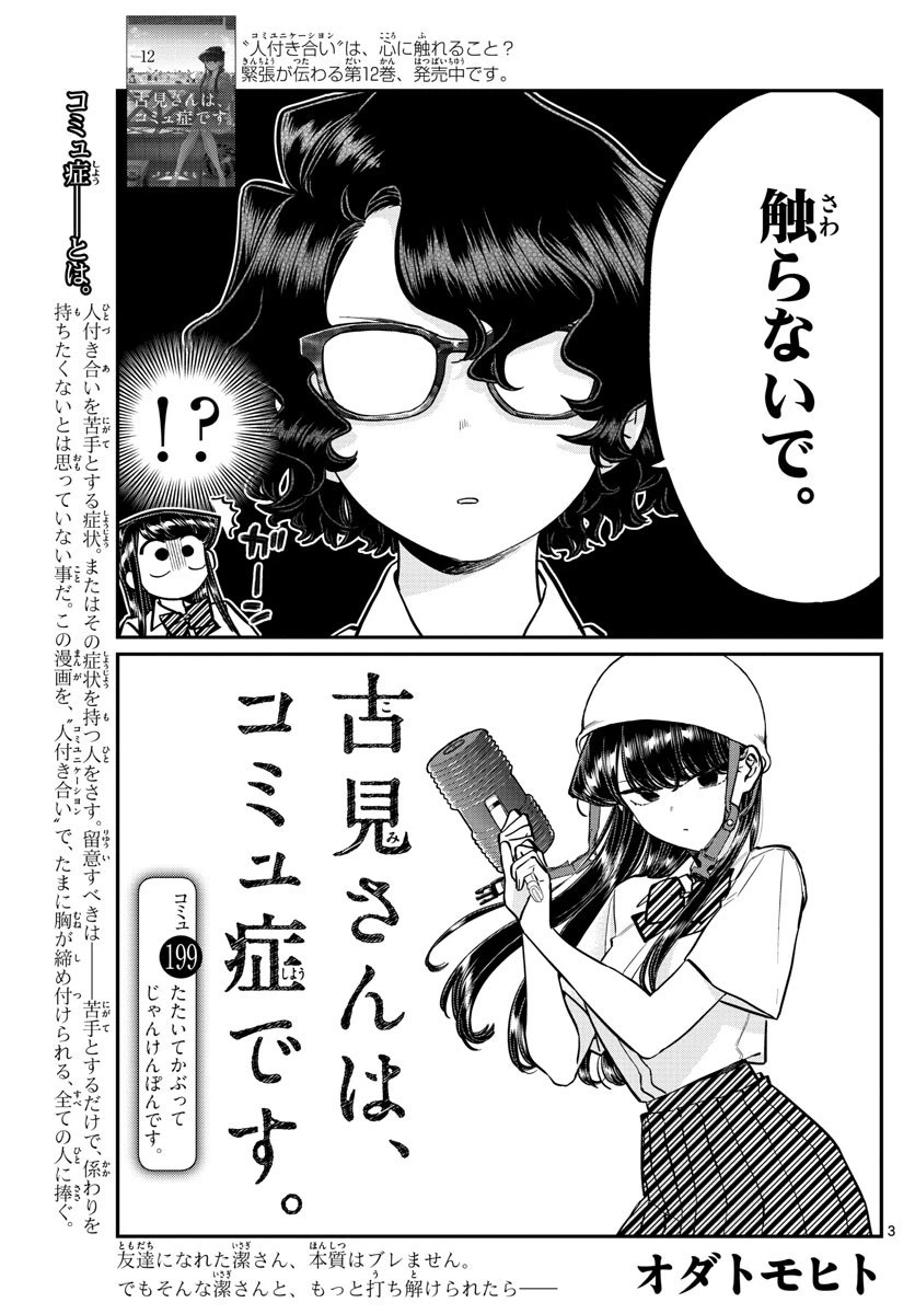 ページ 3 — 第199話