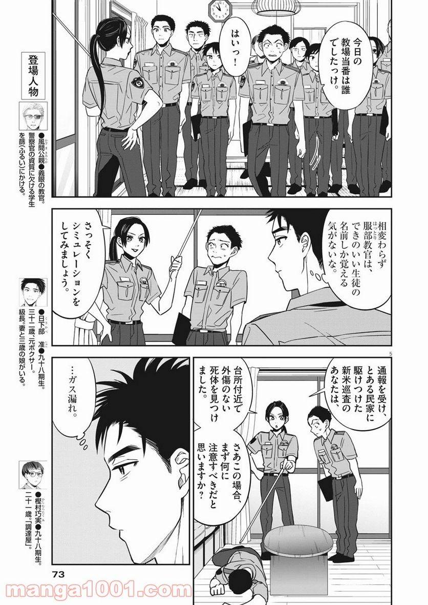 ページ 5 — 第21話