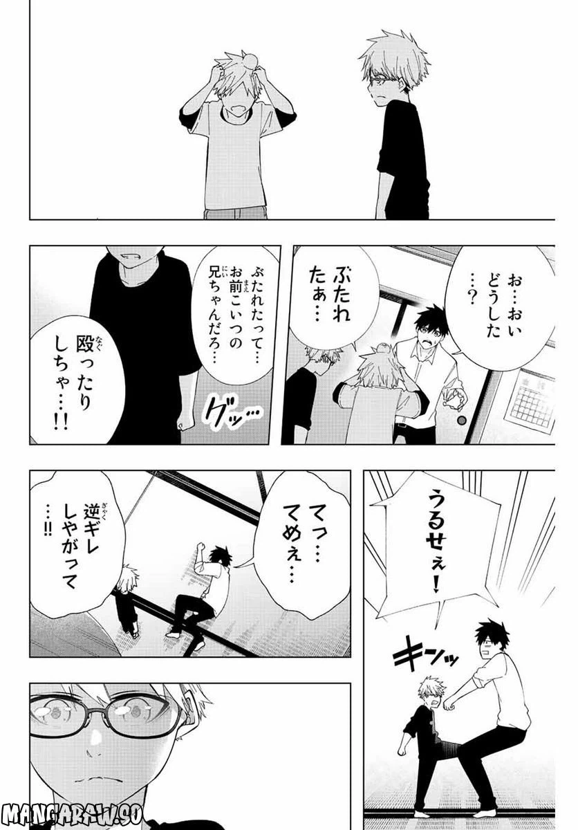 ページ 6 — 第14話