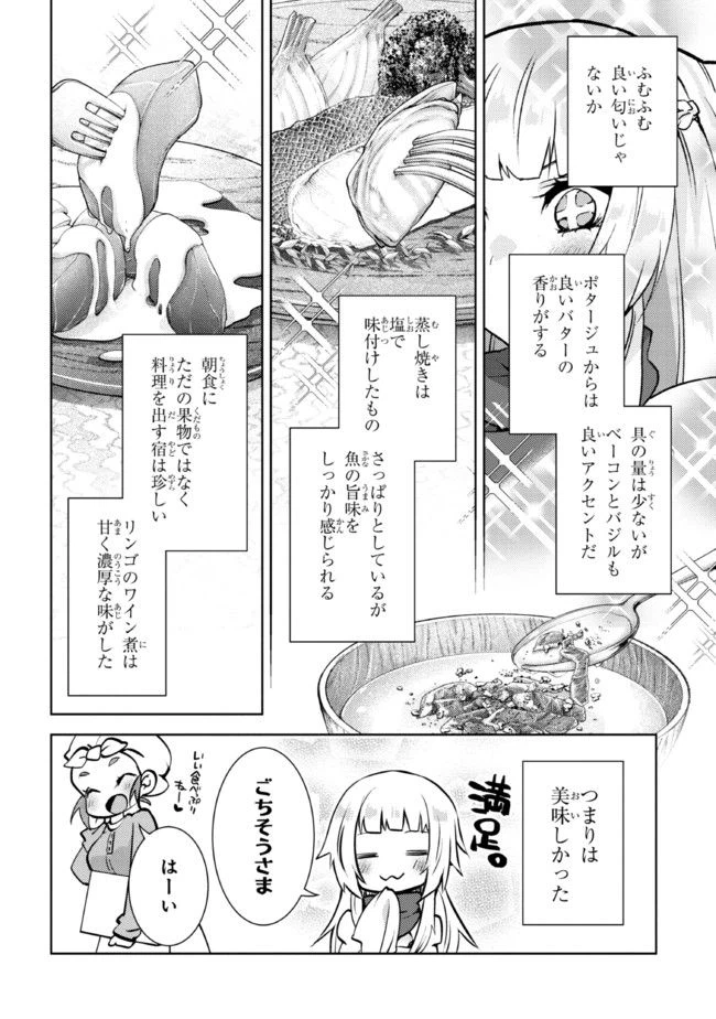 ページ 6 — 第4話