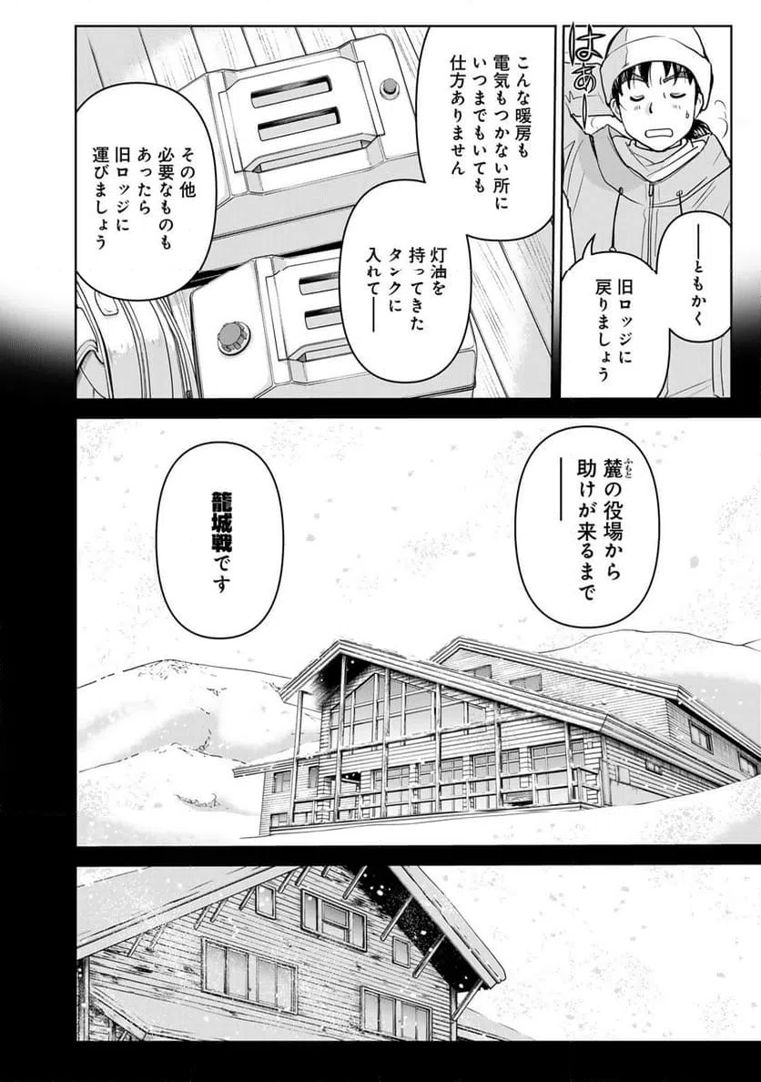 ページ 8 — 第119話