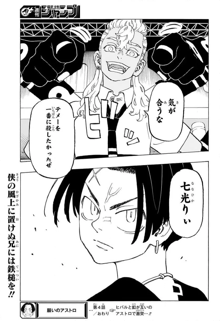 ページ 19 — 第4話