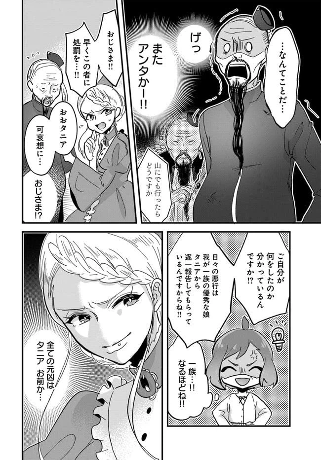 ページ 3 — 第5.2話