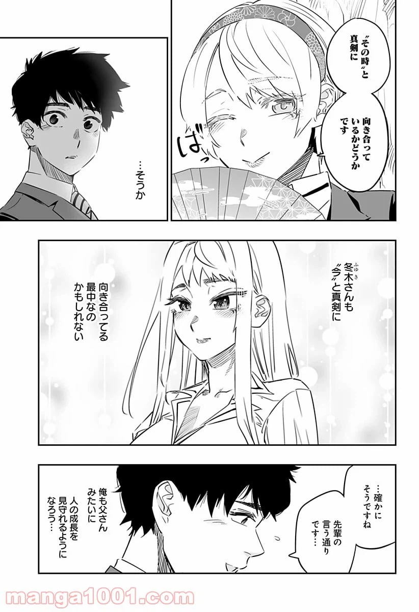 ページ 9 — 第38話