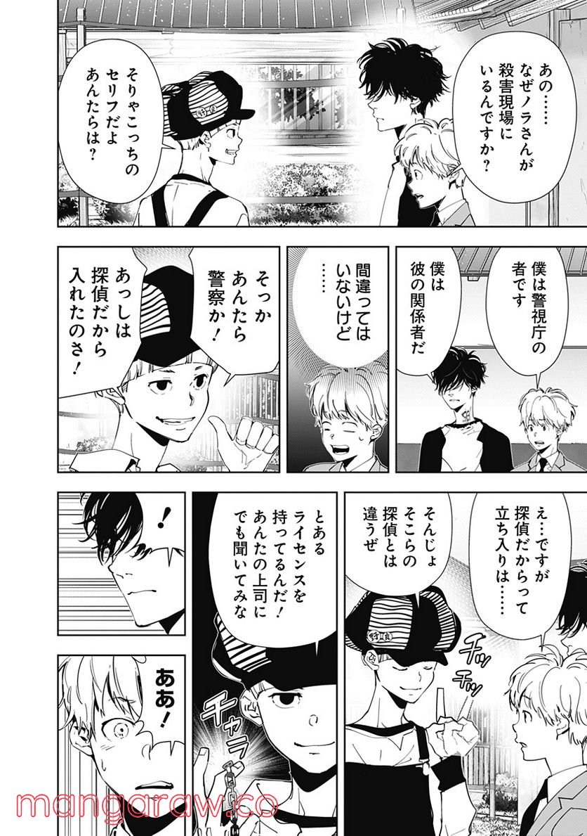 ページ 6 — 第61話