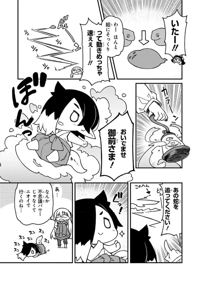 ページ 9 — 第13話