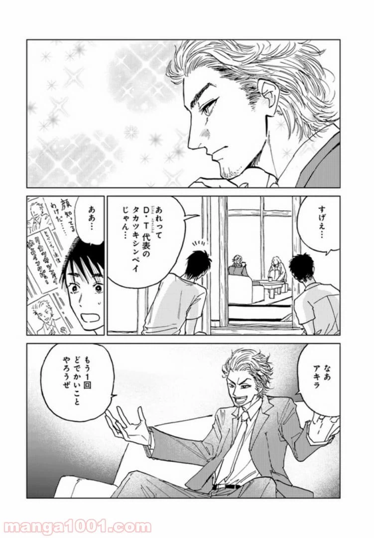 ページ 4 — 第6.1話