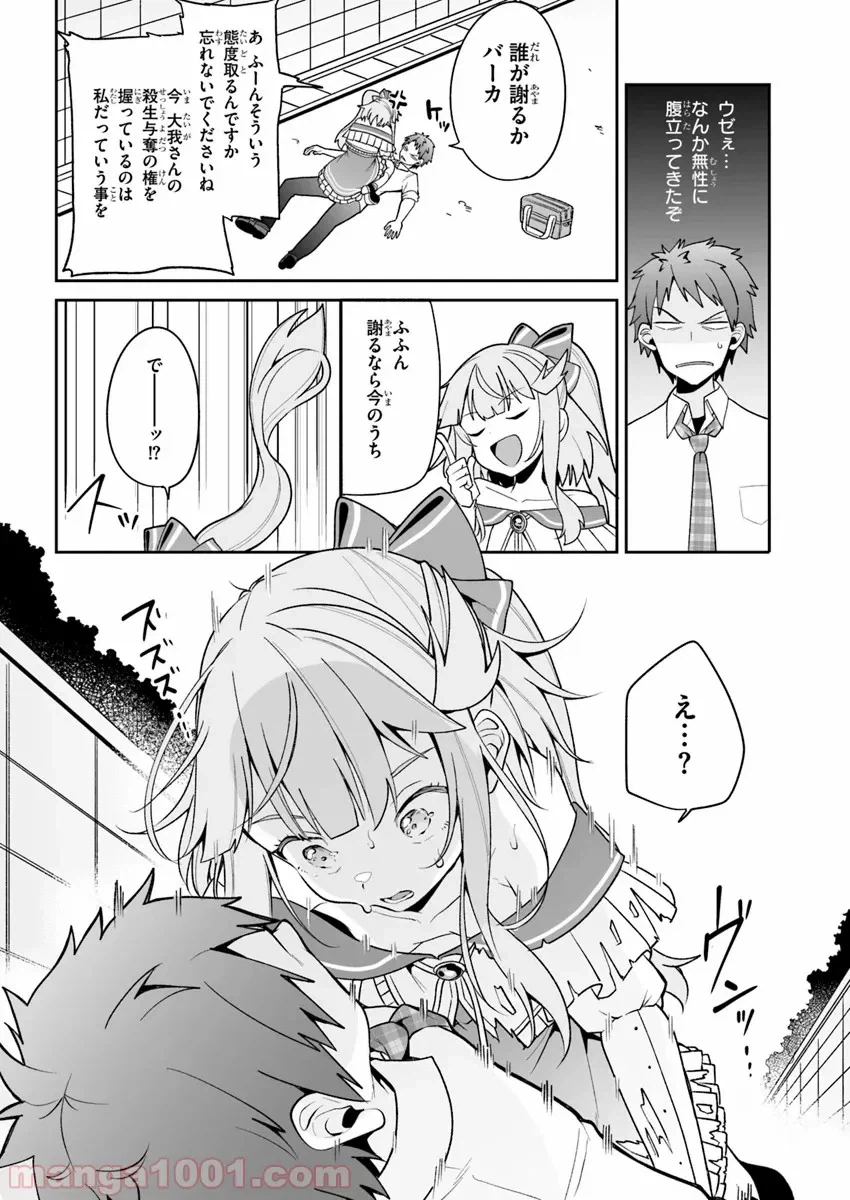 ページ 16 — 第2話