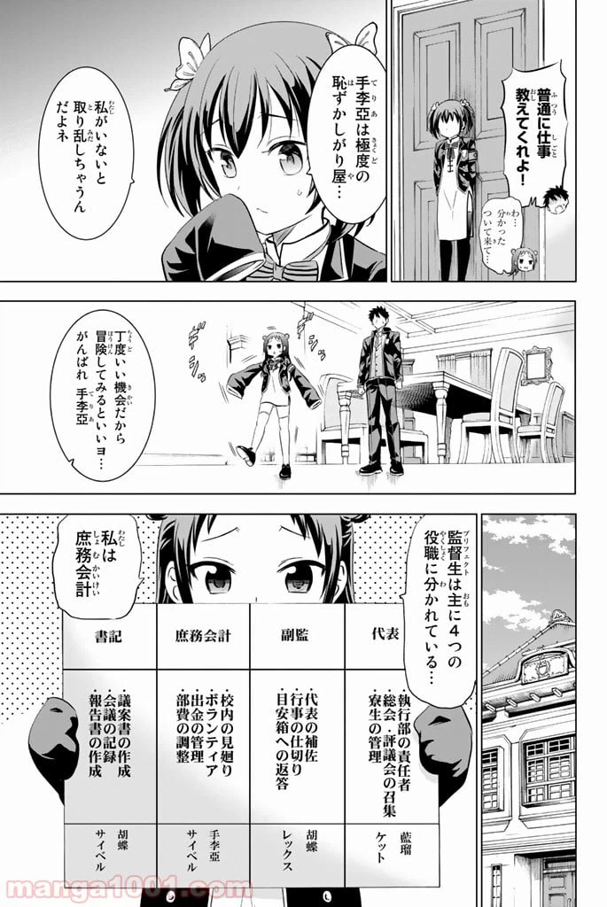 ページ 9 — 第19話