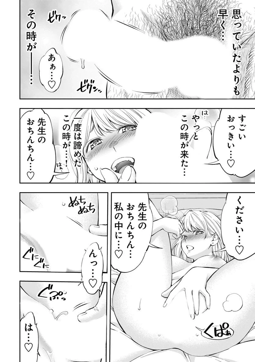 ページ 16 — 第1話
