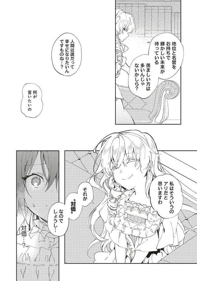 ページ 4 — 第9.2話
